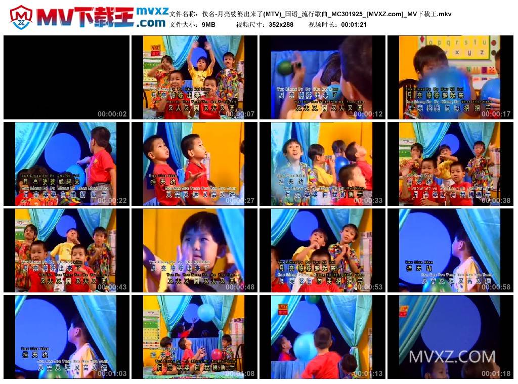 佚名-月亮婆婆出来了(MTV)_国语_流行歌曲_MC301925